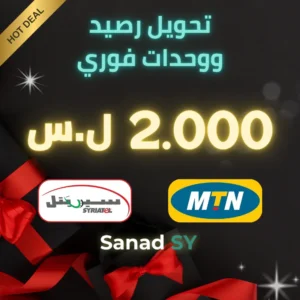 رصيد 2000 ل.س