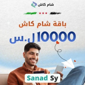 باقة رصيد شام كاش