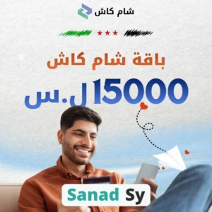 باقة رصيد شام كاش